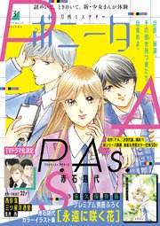 ミステリーボニータ 2021年3月号
