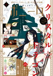 ミステリーボニータ 2021年5月号