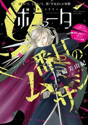 ミステリーボニータ 2021年9月号