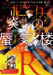 ミステリーボニータ 2021年11月号