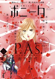 ミステリーボニータ 2021年12月号