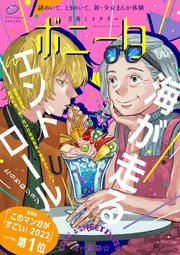ミステリーボニータ 2022年8月号