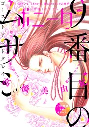 ミステリーボニータ 2023年5月号