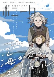 ミステリーボニータ 2023年9月号