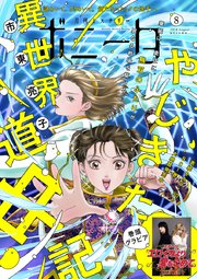 ミステリーボニータ 2024年8月号