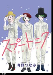 スプートニク【単話】（6）