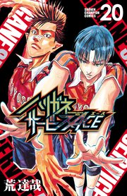 ハリガネサービスACE 20