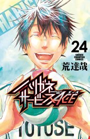 ハリガネサービスACE 24