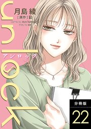 unlock 分冊版 22巻