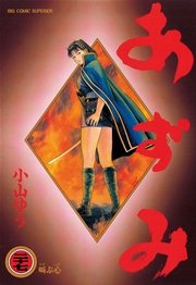 あずみ 27