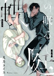 蝶の眠る庭