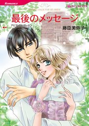 ハーレクインコミックス セット　2023年 vol.839