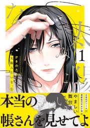 太陽みたいな、