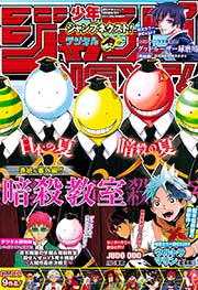 ジャンプNEXT！デジタル 2013 SUMMER