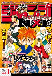 ジャンプNEXT！デジタル 2014 Vol.1