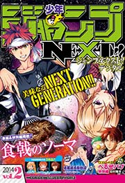 ジャンプNEXT！デジタル 2014 Vol.2