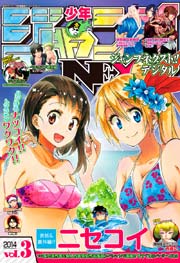 ジャンプNEXT！デジタル 2014 Vol.3