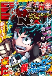 ジャンプNEXT！！ デジタル 2016 vol.2