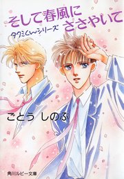 タクミくんシリーズ