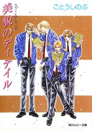 タクミくんシリーズ　美貌のディテイル