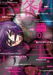 奈落の羊 2巻