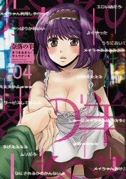 奈落の羊 4巻