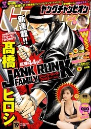 ヤングチャンピオン 2016年19号