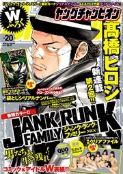 ヤングチャンピオン 2016年20号
