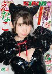 ヤングチャンピオン 2021年2号