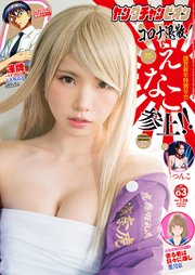 ヤングチャンピオン 2021年3号