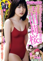 ヤングチャンピオン 2021年15号