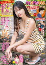 ヤングチャンピオン 2021年21号