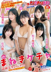 ヤングチャンピオン 2022年1号