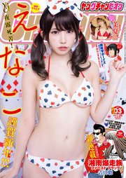 ヤングチャンピオン 2022年3号