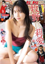 ヤングチャンピオン 2022年4号