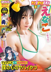 ヤングチャンピオン 2023年8号