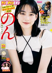 ヤングチャンピオン 2023年14号