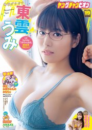 ヤングチャンピオン 2023年19号