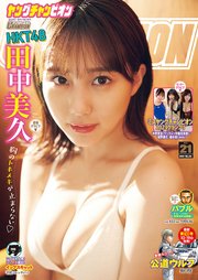 ヤングチャンピオン 2023年21号