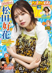 ヤングチャンピオン　2025年18号