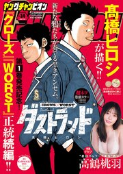 ヤングチャンピオン2026年No.14