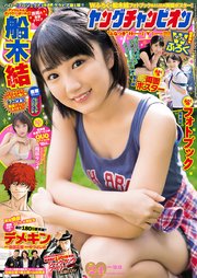 ヤングチャンピオン 2017年24号