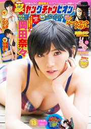 ヤングチャンピオン 2019年13号