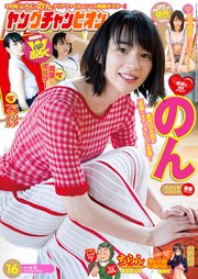 ヤングチャンピオン 2019年16号