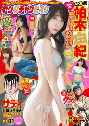 ヤングチャンピオン 2020年1号