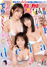 ヤングチャンピオン 2020年8号