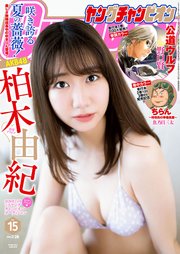 ヤングチャンピオン 2020年15号
