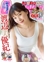 ヤングチャンピオン 2020年16号