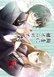駒音に魅せられて