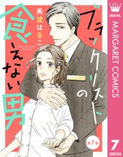【単話売】ブラックリストの食えない男 7